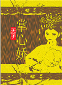 白泽大学