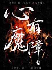 嗜痂之癖(复仇1v1)