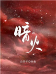 禁忌关系(短篇合集)