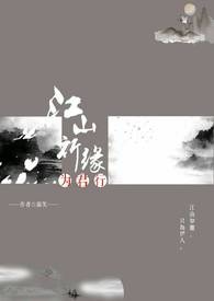 异世强宠【NP】