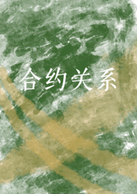 东窗计(古言 1v1)